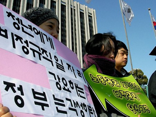 Young Koreans protesting about lack of jobs